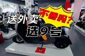 9号电动车，更适合外卖小哥的电动车，听完你就懂了！