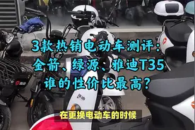 3款热销电动车测评，金箭、绿源、雅迪T35谁的性价比最高？