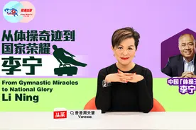 从体操奇迹到国家荣耀––李宁