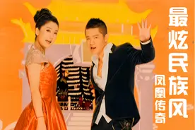 凤凰传奇的《最炫民族风》我敢说这首歌在国外也是非常流行的