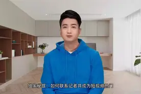 媒体记者求助热线 新闻记者24小时热线视频封面