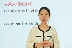 与某人相处得好有几种表达方式，跟着老师来看看吧，好方法收藏