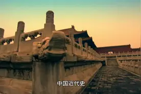 中国近代史知识