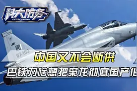 巴基斯坦雄心勃勃，想把枭龙彻底国产化，成为国际军火市场新玩家视频封面