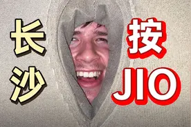 英国人第一次逛长沙洗脚城，吃得比餐厅都丰富视频封面