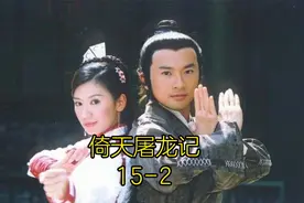 张无忌练成乾坤大挪移，单挑六大门派