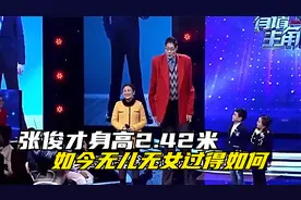 张俊才身高2.42米，23年前娶1.65米的妻子，如今无儿无女过得如何