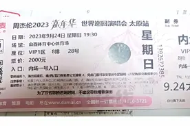 顺丰忘卸货导致周杰伦演唱会门票过期？当事人：你毁了我的青春！