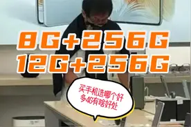 买手机8G和12G内存，选哪个好？多4G有啥好处？