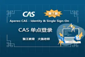2、CAS简介视频封面