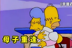 辛普森一家侯妈回家，侯默老妈其实没有死，只是离家出走了几十年