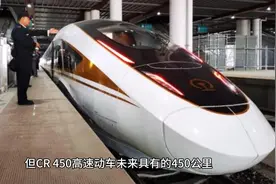 CR450高速动车要来了 京沪全程仅需2.5小时视频封面
