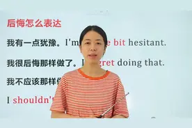 如何用英文表达我后悔了，有点犹豫了。用哪个单词？