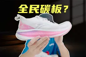 上脚实测安踏马力碳板跑鞋，全民碳板马拉松时代必入的一双？？