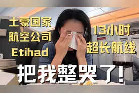 豪横Etihad航空13小时喂猪式服务 主打一个吃不能停！视频封面