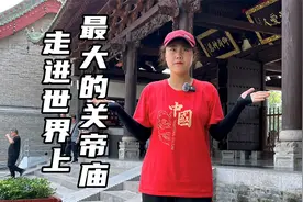 走进山西解州关帝庙 里面藏着关公的真身模样 脸上竟然然有7颗痣视频封面