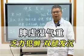 乏力犯懒，双腿发沉，典型脾虚湿气重！中医一个妙方一调就好！视频封面