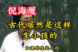 古代居然是这样生小孩的