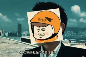 京东给130万骑手全上社保？原来是给美团上强度！ #美团 #京东视频封面