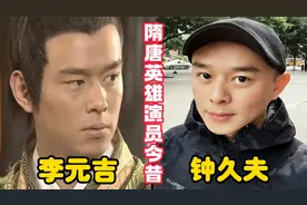 《隋唐英雄传》演员今昔，秦叔宝落魄无人提，李蓉蓉美貌依旧!