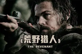 小李子封帝之作，却不敢看第二遍，因为坏人太多主角太惨视频封面