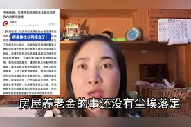 华测检测：已获得房屋安全鉴定资质，房屋养老金还远吗？视频封面