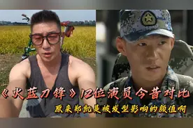 《火蓝刀锋》演员今昔，杨志刚绝对是来搞笑的，鲁炎留长发这么帅