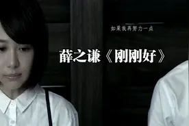 无损音质 薛之谦《刚刚好》超清MV 如果有人在灯塔拨弄她的头发