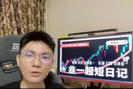 尾盘抢筹第二天就砸？这是一种什么样的交易心理？游资干货分享！