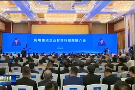 闽粤企业甘肃行招商推介会举行 胡昌升出席并致辞 庄国泰出席视频封面