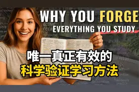 别再浪费你的时间了，科学验证唯一真正有效的学习方法，送给大家