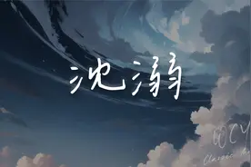 邹沛沛,Pank - 沉溺 (你让我的心不再结冰)「我明白梦中亲吻我的