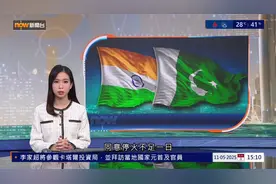 印度同巴基斯坦同意停火唔够1日两国边境城镇再次传出爆炸声视频封面