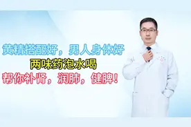 黄精搭配好，男人身体好，两味药泡水喝，帮你补肾，润肺，健脾视频封面