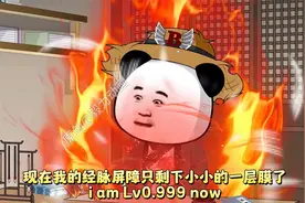 【第2集】突破练气1层，一步到胃宗主和我上高速