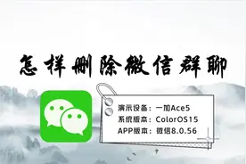 怎样删除微信群聊视频封面