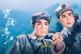 突破乌江（二）红军无畏险阻，于滔滔江水畔，架起通往胜利之桥！视频封面