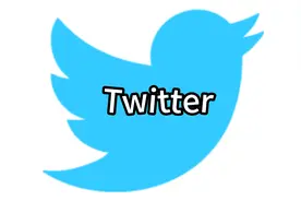 什么是Twitter（推特）？