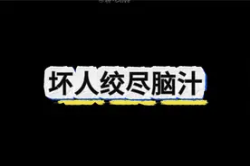 坏人绞尽脑汁，不如蠢人灵机一动，网友：怪保胎技术太好了