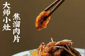 三顿三上奇脆无比，公开亮子的21分44秒宝藏小灶课-视频封面