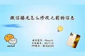 微信接龙怎么修改之前的信息视频封面