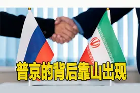 普京的背后靠山出现h  j