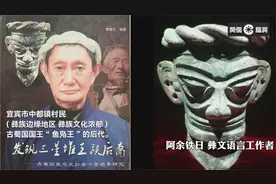 三星堆新发现，三星堆文字或与彝族有关，山海经彜族毕摩经有记载视频封面