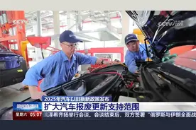 2025年汽车以旧换新政策发布视频封面