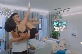 赵奕欢钢管舞大秀好身材，还被李伯恩公主抱，简直太甜了视频封面