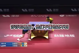 2025年孙颖莎第一场比赛就复刻了澳门世界杯的逆风翻盘，乒超决赛视频封面