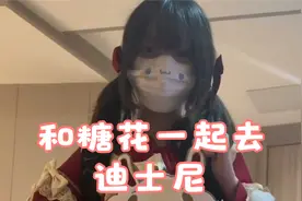 刚认识糖花那会儿就和她去了两次迪士尼，我大学修学也是迪士尼