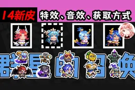 元气骑士：女道士声音嗲！14款新皮特效、解锁方式汇总，9套免费