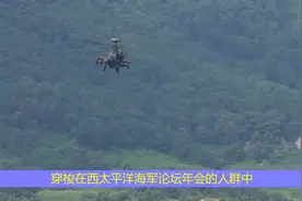 再次出圈！美军方代表在青岛惊叹中国红旗视频封面