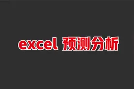 excel供应链数据分析教程，居中移动平均法